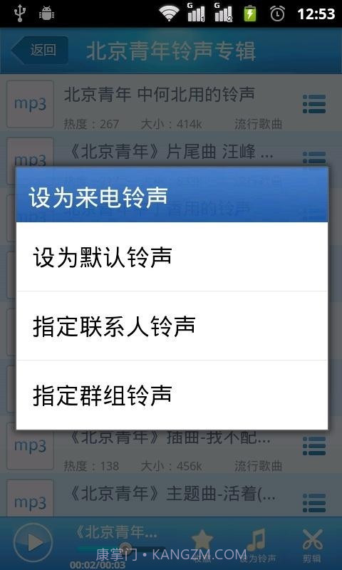 i酷铃截图5 i酷铃截图5