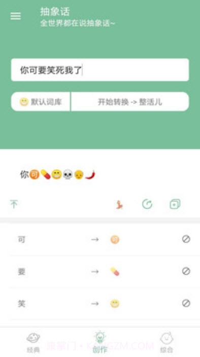 抽象话emoji转换器V2.1 安卓最新版截图1 抽象话emoji转换器V2.1 安卓最新版截图1