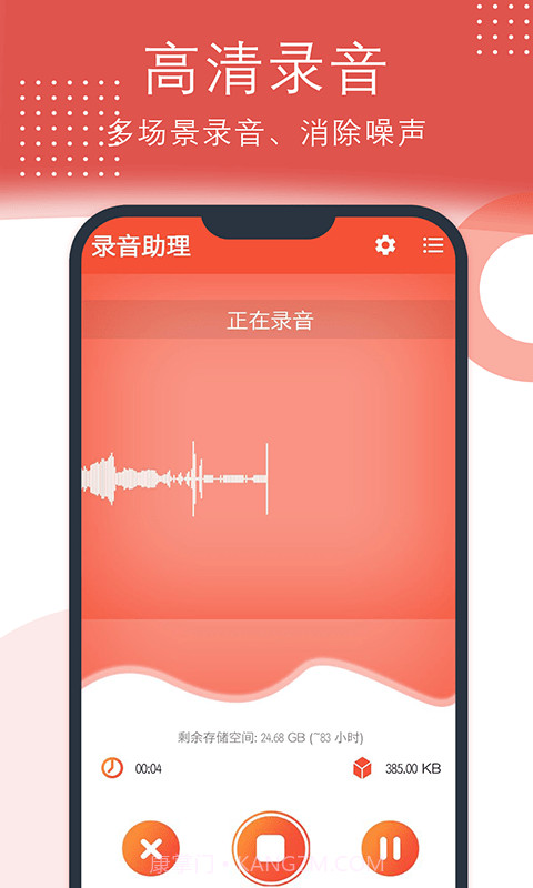 小众录音截图1 小众录音截图1