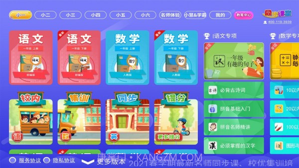 五年级六年级语文数学截图1 五年级六年级语文数学截图1