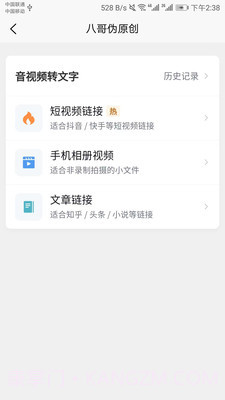 八哥伪原创截图4