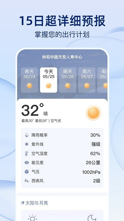 雨后天气预报截图2