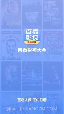 百看影视大全截图3