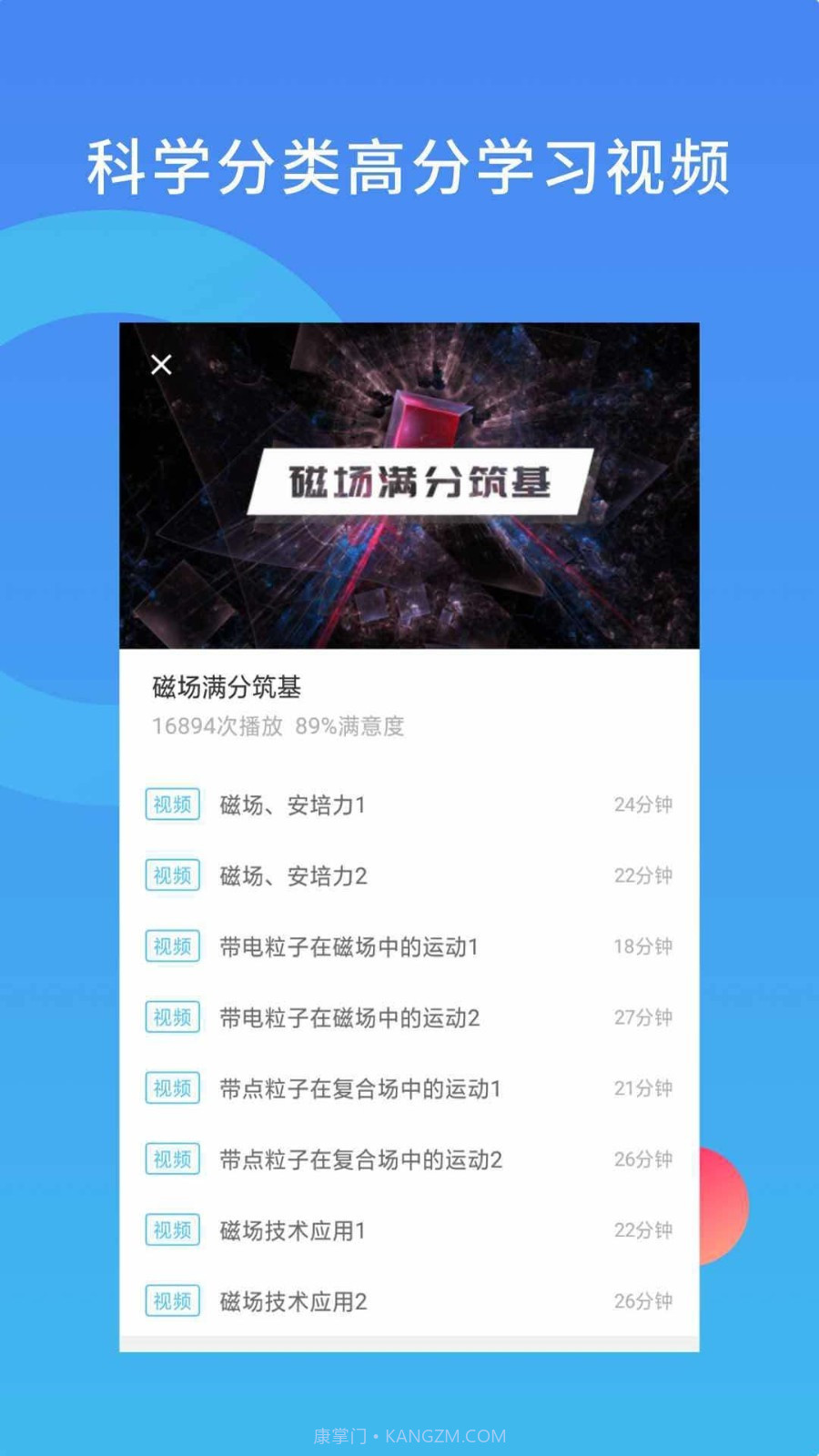 高中物理截图5 高中物理截图5