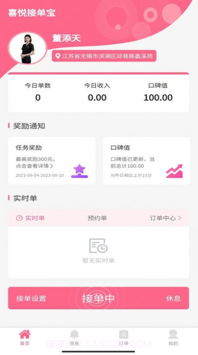 喜悦接单宝截图1