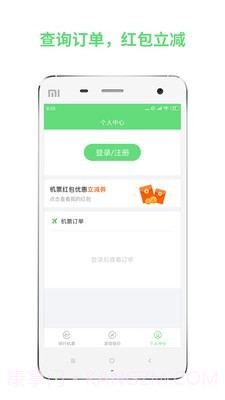 铁行特价机票截图3 铁行特价机票截图3