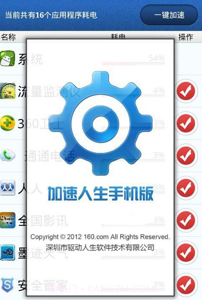 加速人生截图3 加速人生截图3