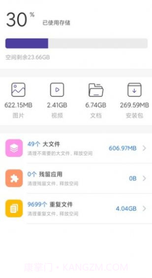 大熊清理专家截图5 大熊清理专家截图5