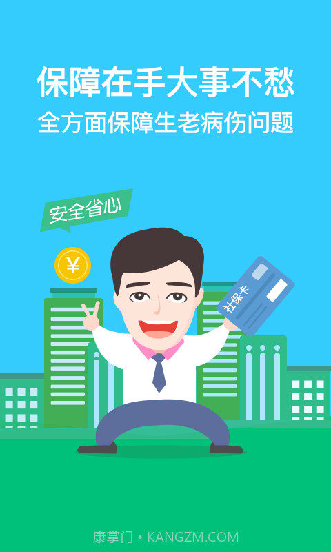 我的社保截图1 我的社保截图1
