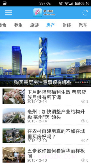 掌上亳州新闻截图1