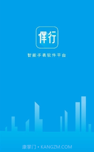 伴行截图5 伴行截图5