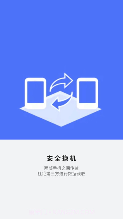 应用搬家换机截图3