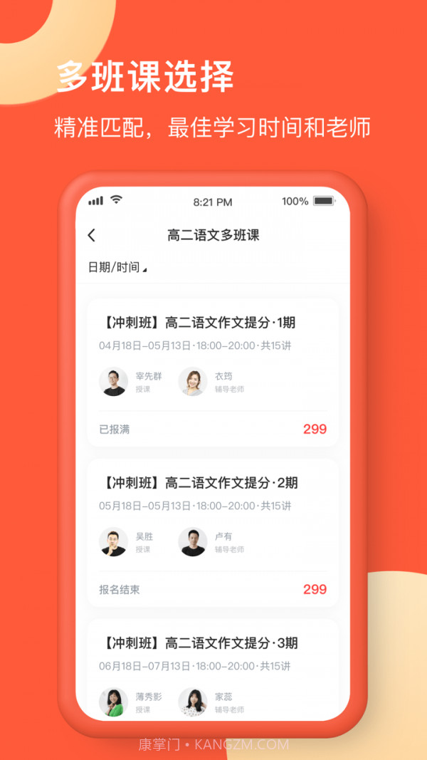在线网校截图1