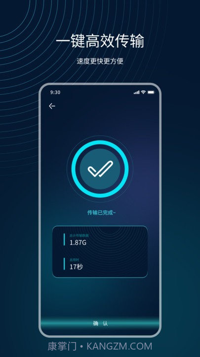 互传精灵截图2 互传精灵截图2