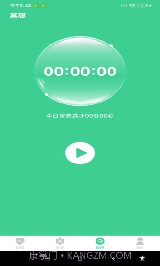 超级计步截图4 超级计步截图4