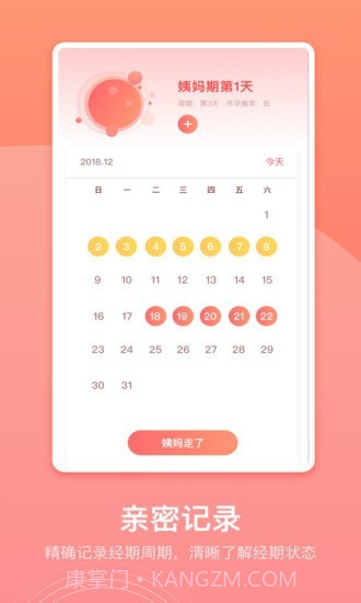 生理期记录截图2