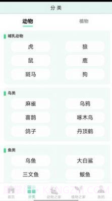 动植物之家官方截图2