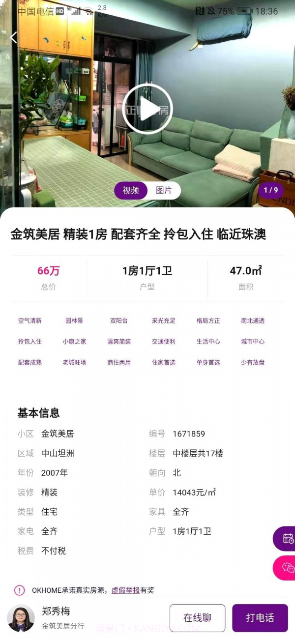 真房网截图4 真房网截图4