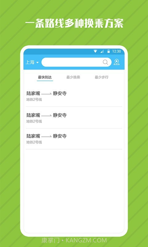 一氪地铁管家截图3