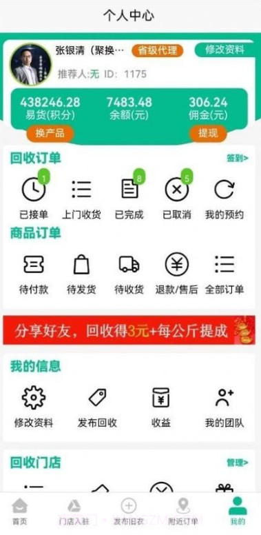 聚换旧衣服回收截图4