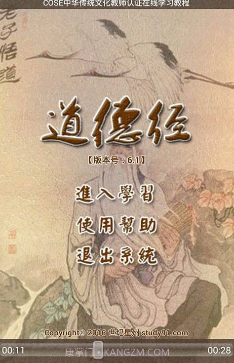 道德经听读截图1