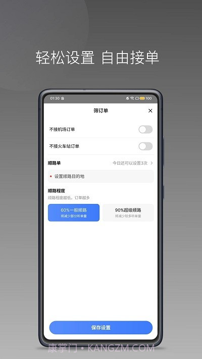 百姓出行司机端截图3 百姓出行司机端截图3