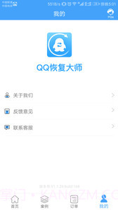 qq聊天恢复app截图5 qq聊天恢复app截图5