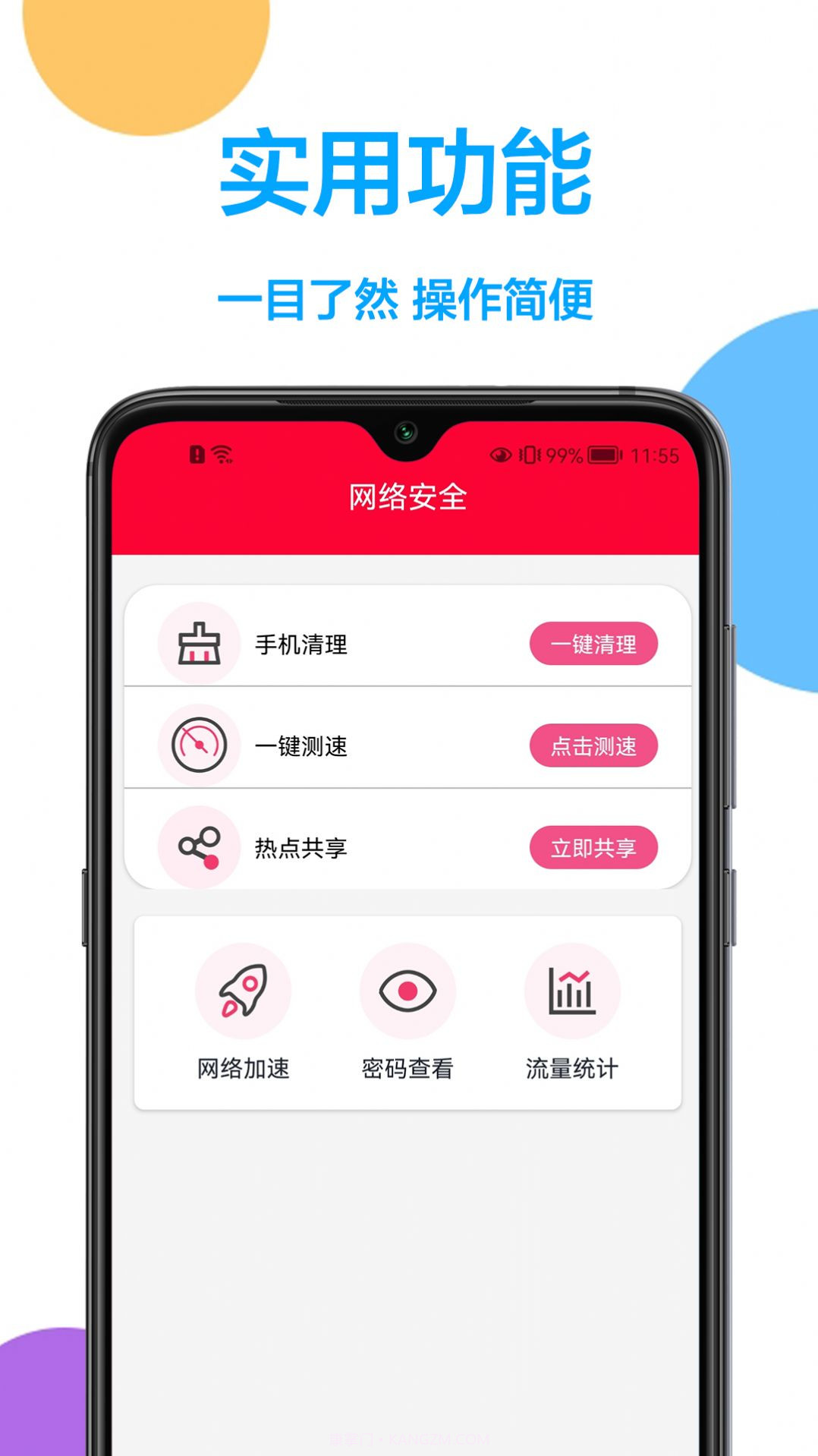 网络加速管家截图4