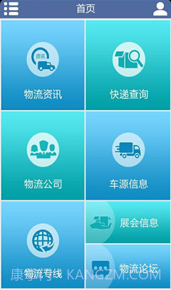 物流门户网截图2