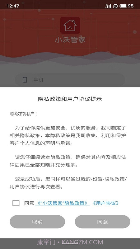 小沃管家截图4 小沃管家截图4