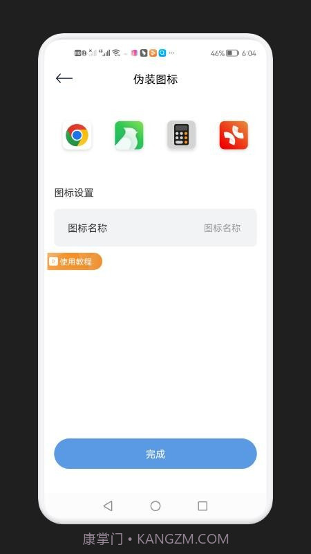 录音隐藏模式截图1