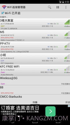 WiFi连接管理器截图5