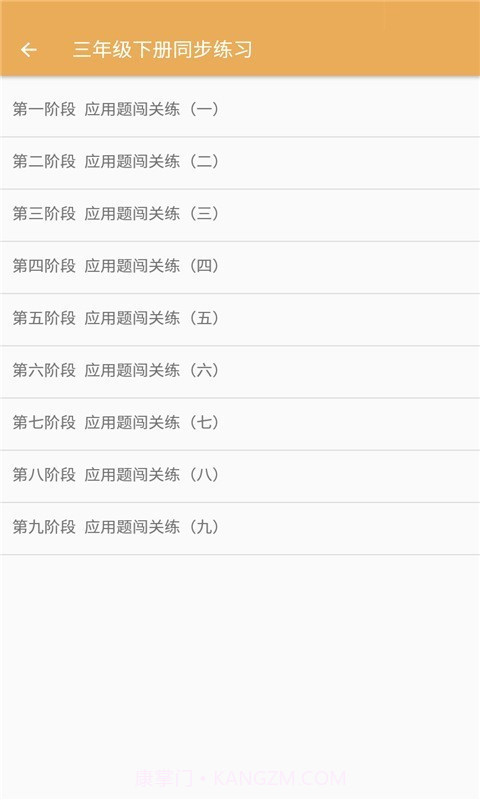 小学数学同步练习截图2 小学数学同步练习截图2