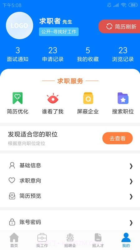 龙岩好工作人才网截图3 龙岩好工作人才网截图3