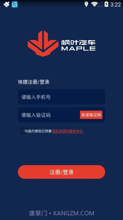 枫叶汽车app截图3 枫叶汽车app截图3