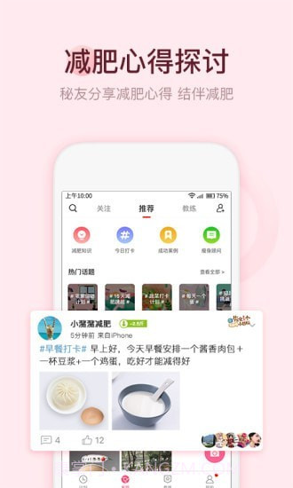 美寸减肥截图5 美寸减肥截图5