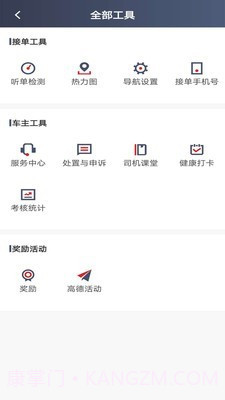 罗伦士司机截图3