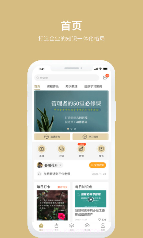 企业数字大学截图1 企业数字大学截图1