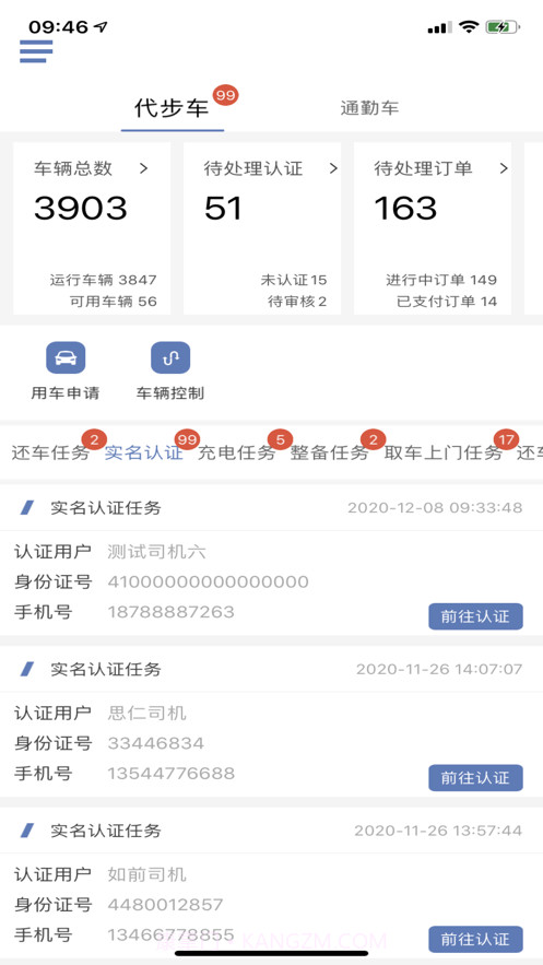 联友车管截图2 联友车管截图2