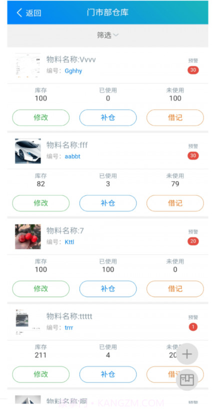 连兴智能截图2 连兴智能截图2