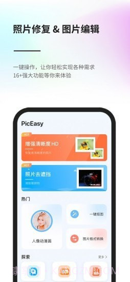 PicEasy截图1 PicEasy截图1