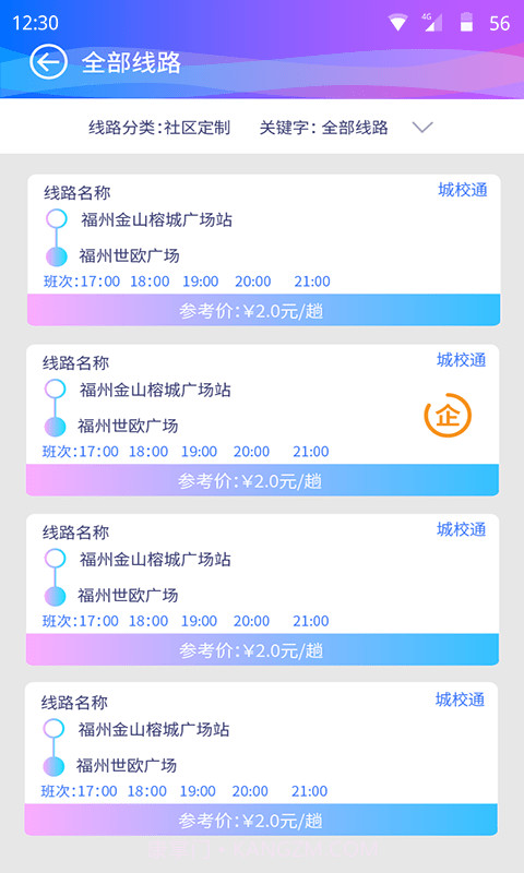 巴士门截图3 巴士门截图3