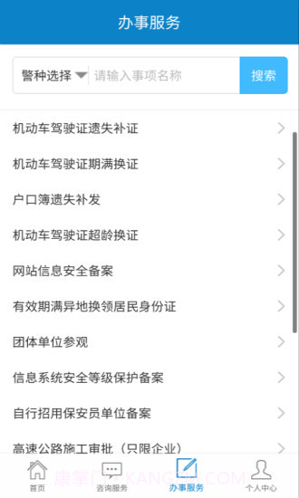 烟台公安截图4 烟台公安截图4