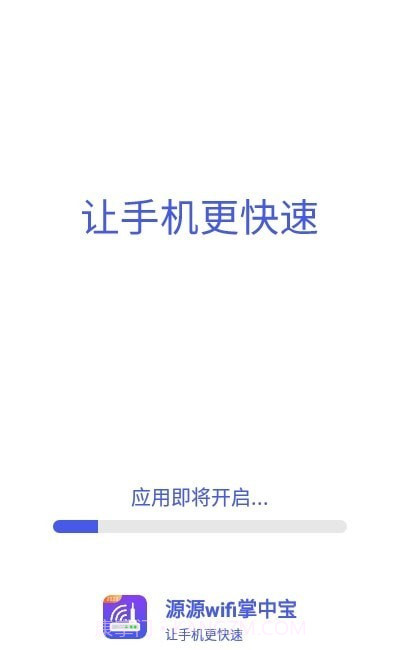 源源wifi掌中宝截图3