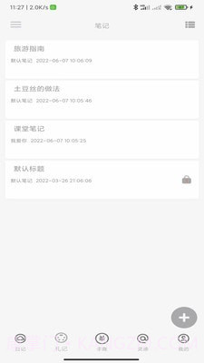 时忆札记截图2