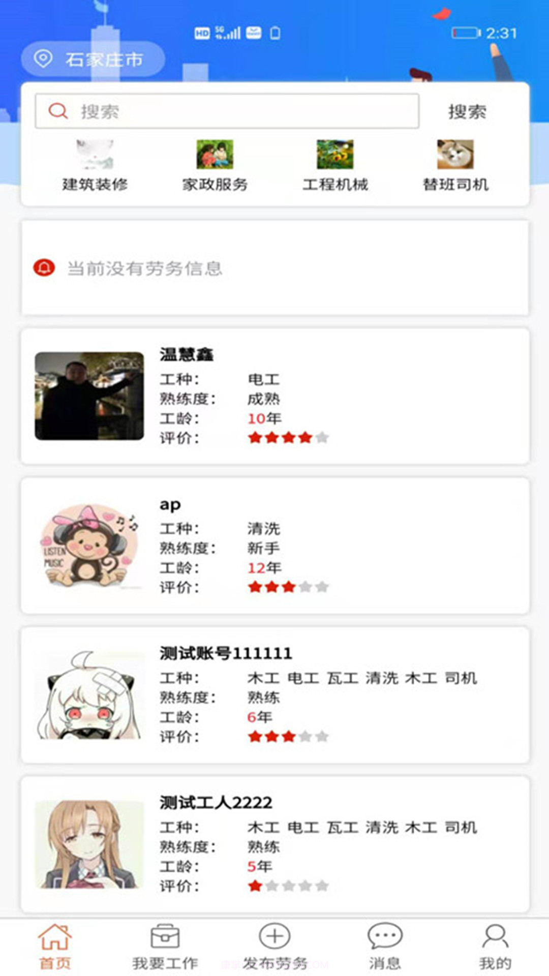 快帮劳务截图3 快帮劳务截图3