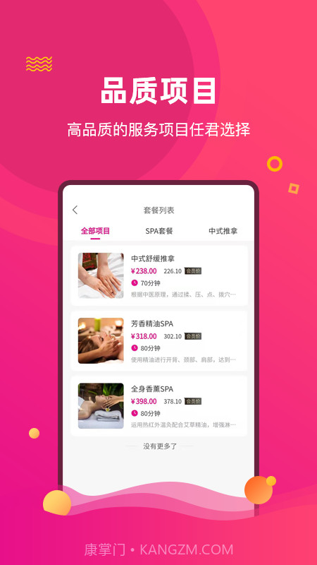 椰子上门推拿截图3