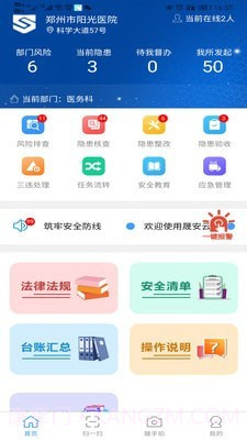 晟安云截图1 晟安云截图1