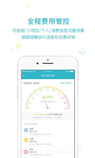 易快报APP截图4