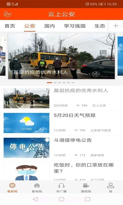 云上公安截图3 云上公安截图3